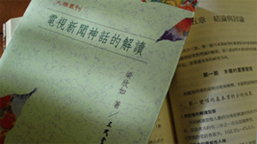 輔仁大學大眾傳播研所碩士